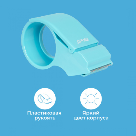 Диспенсер для клейкой ленты Kw-Trio 3328-BLUE шир.50мм дл.54м