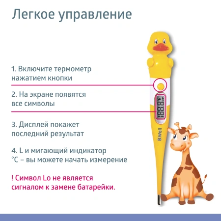 Термометр электронный B.Well WT-06 желтый/белый