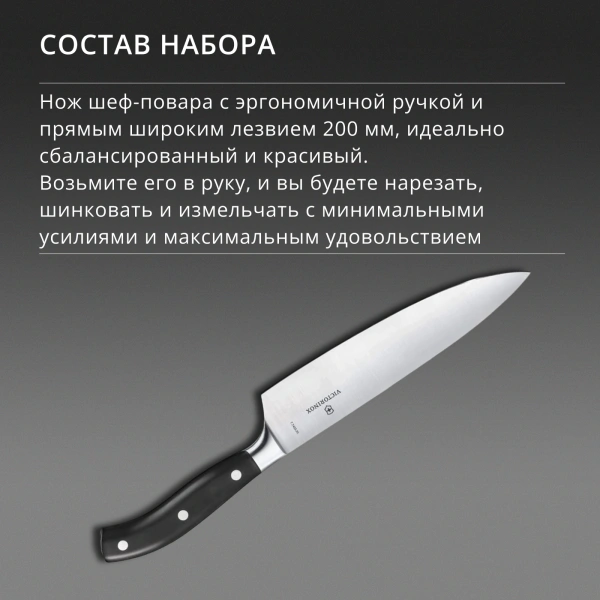 Набор ножей кухон. Victorinox Grand Maitre Chefs (7.7243.3) компл.:3шт черный подар.коробка