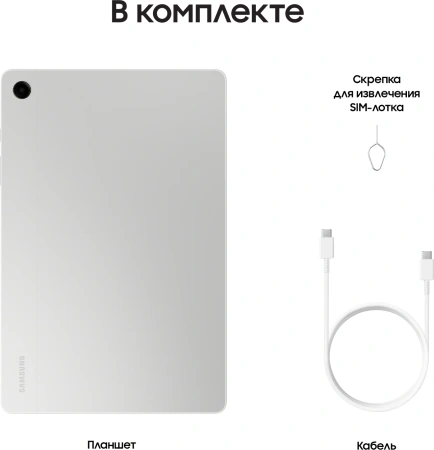Планшет Samsung Galaxy Tab A9+ SM-X210 695 8C/8Gb/128Gb 11" LCD 1920x1200/And13/серебристый/BT/8Mpix