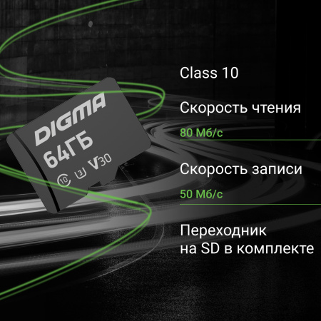 Флеш карта microSDXC 64Gb Class10 Digma CARD30 + adapter