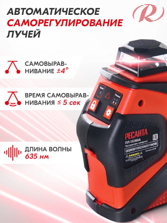 Нивелир лазерн. Ресанта ПЛ-1Х360А 2кл.лаз. 635нм цв.луч. красный (61/10/527)