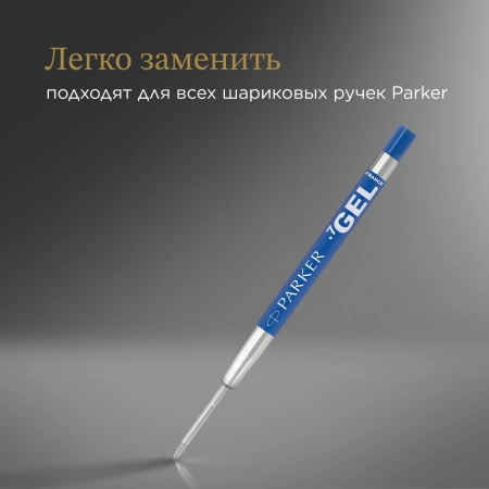 Стержень гелевый Parker Quink Z10 (1950364) M 0.7мм синие чернила блистер (2шт)