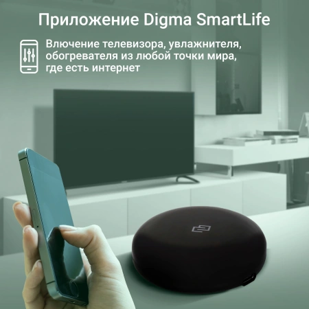 Умный пульт Digma IR1 (SC001)