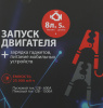 Пуско-зарядное устройство Carku PRO-60