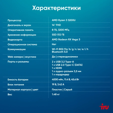 Ноутбук IRU Tactio 14RLH Ryzen 3 3200U 8Gb SSD512Gb AMD Radeon 14" IPS FHD (1920x1080) Free DOS grey 4000mAh (2058880)