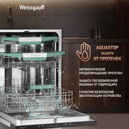 Посудомоечная машина встраив. Weissgauff BDW 6136 D Inverter AutoOpen Infolight 2100Вт полноразмерная инвертер