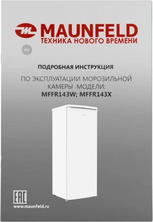 Морозильная камера Maunfeld MFFR143W белый