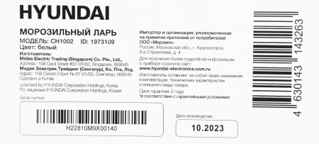 Морозильный ларь Hyundai CH1002 белый 70Вт