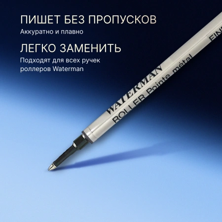 Стержень роллер Waterman (CW1964019) F 0.5мм черные чернила блистер