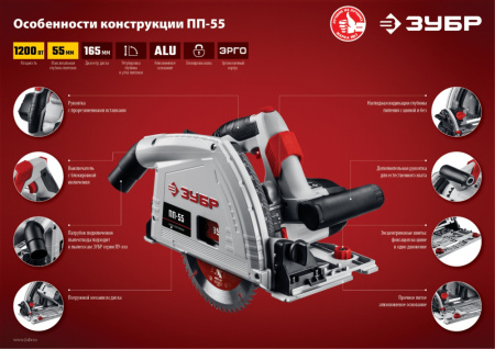 Циркулярная пила (дисковая) Зубр ПП-55 1200Вт (ручная)