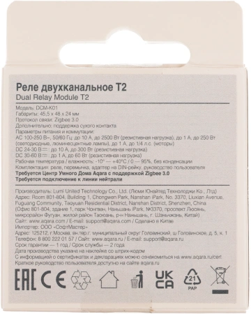 Реле Aqara T2 2канал. с нейтралью (DCM-K01)