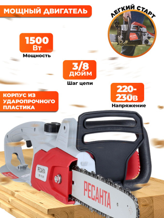 Электрическая цепная пила Ресанта ЭП-1512П 1500Вт дл.шины:12" (30cm) (70/10/10)