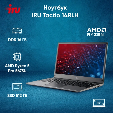 Ноутбук IRU Tactio 14RLH Ryzen 5 Pro 5675U 16Gb SSD512Gb AMD Radeon 14" IPS FHD (1920x1080) Free DOS grey 4000mAh (2058875)