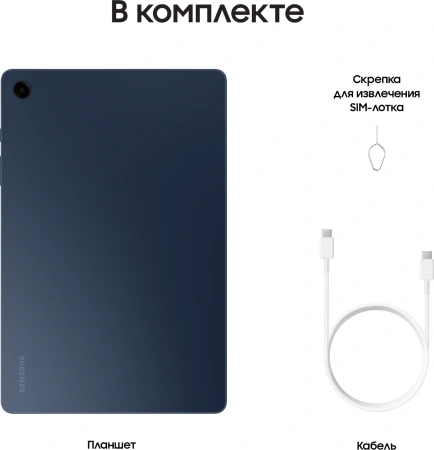 Планшет Samsung Galaxy Tab A9+ SM-X216B 695 8C/4Gb/64Gb 11" LCD 1920x1200/3G/4G/5G/And13/темно-синий