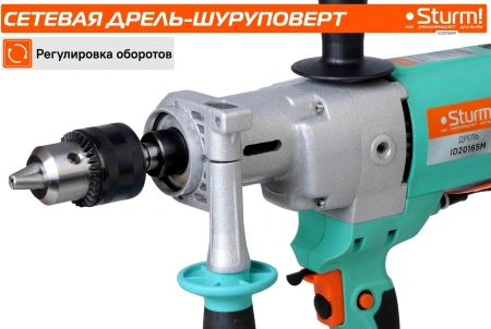 Дрель безударная Sturm! ID20165M 1650Вт ключевой реверс