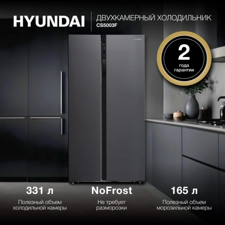Холодильник Hyundai CS5003F 2-хкамерн. черная сталь