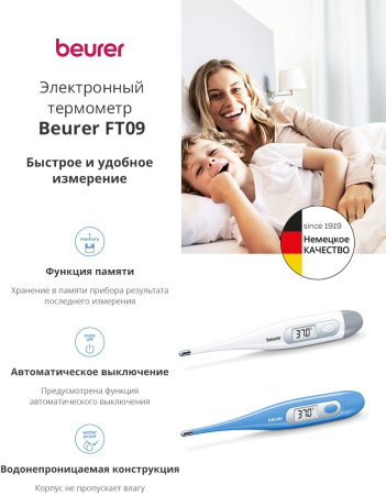 Термометр электронный Beurer FT09/1 белый