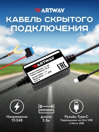 Кабель Artway PBX-5V черный 3.5м Комплект бесперебойного питания видеорегистратора (5V)