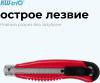 Нож канцелярский Kw-Trio 3713red шир.лез.18мм усиленный 2 сменных лезвия металл красный блистер