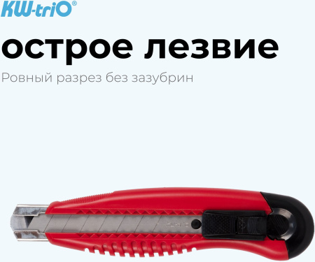 Нож канцелярский Kw-Trio 3713red шир.лез.18мм усиленный 2 сменных лезвия металл красный блистер