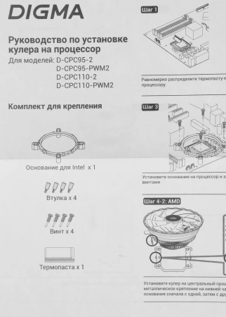 Устройство охлаждения(кулер) Digma D-CPC110-PWM2 120x120x25mm Soc-AM4/1151/1200 черный 4-pin 18-29dB Al 110W 185gr Ret