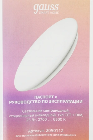 Умный светильник Gauss IoT Smart Home настенно-потолочный белый (2050112)