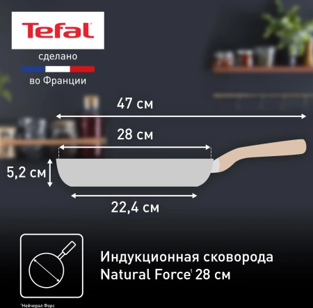 Сковорода Tefal Natural Force G2660672 круглая 28см покрытие: Mineralia+ non-stick ручка несъемная (без крышки) серый (2100118265)