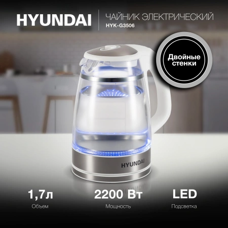 Чайник Hyundai HYK-G3506 1.7л. 2200Вт белый/серебристый (стекло)