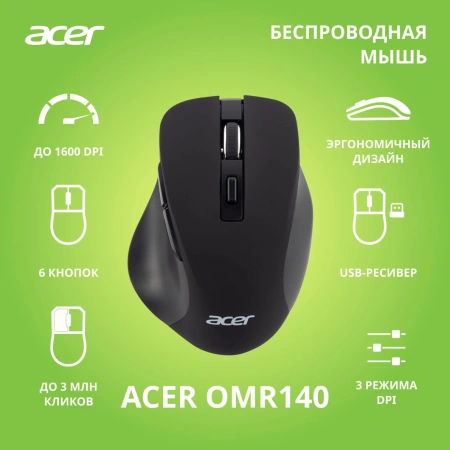 Мышь Acer OMR140 черный оптическая (1600dpi) беспроводная USB (6but)