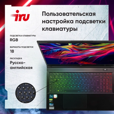 Ноутбук IRU Калибр 15ALC i5 12500H/32Gb/SSD512Gb/RTX 3060 6Gb/15.6"/IPS/FHD/DOS/black/3465mAh