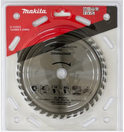 Диск пильный по дер. Makita D-45892 d=165мм d(посад.)=20мм (циркулярные пилы) (упак.:1шт)