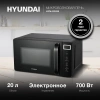 Микроволновая Печь Hyundai HYM-D3039 20л. 700Вт черный