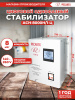 Стабилизатор напряжения Ресанта АСН-8000Н/1-Ц однофазный белый (63/6/17)