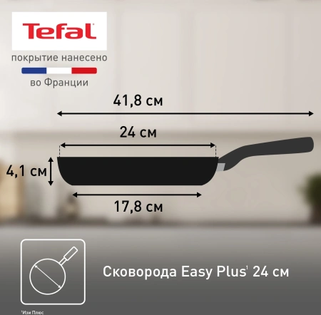 Сковорода Tefal Easy Plus Э 04237124 круглая 24см ручка несъемная (без крышки) черный (9100054095)