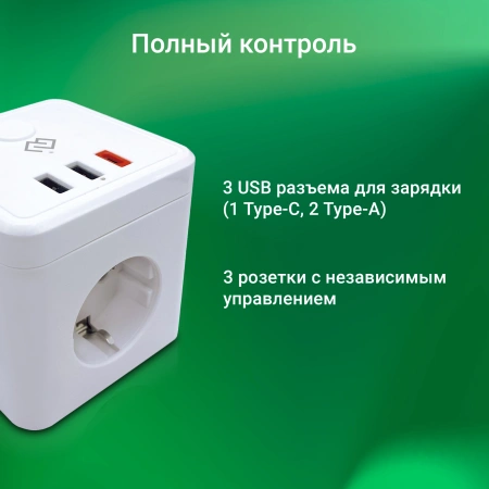 Сетевой фильтр Digma DiPlug Cube 1 белый (CUBE1-3S-3USB-10A)