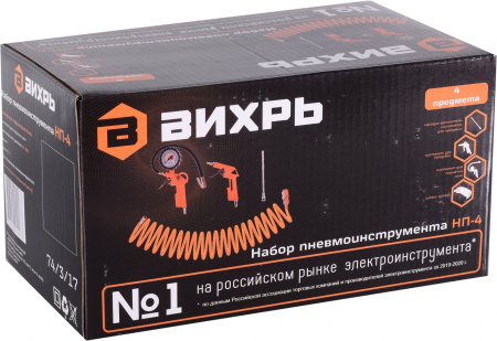 Набор пневмоинструментов Вихрь НП-4 компл.:4 предмета 140л/мин оранжевый/черный