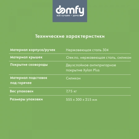 Набор посуды Domfy Home Grigio 10 предметов (DKM-CW206)