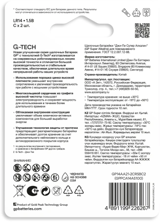 Батарея GP Super G-Tech Alkaline 14A LR14 C (2шт) блистер