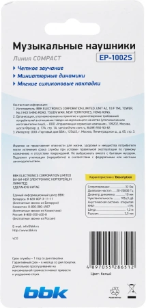 Наушники вкладыши BBK EP-1002S 1.2м белый проводные в ушной раковине (EP-1002S (W))