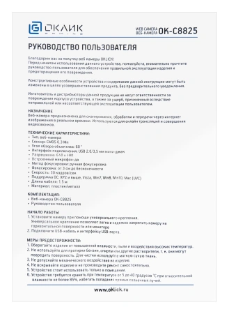 Камера Web Оклик OK-C8825 черный 0.3Mpix (640x480) USB2.0 с микрофоном