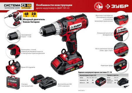 Дрель-шуруповерт Зубр ДШЛ-185-22 аккум. патрон:быстрозажимной