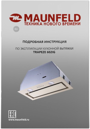 Вытяжка встраиваемая Maunfeld TRAPEZE 602IG бежевый управление: кнопочное (1 мотор)