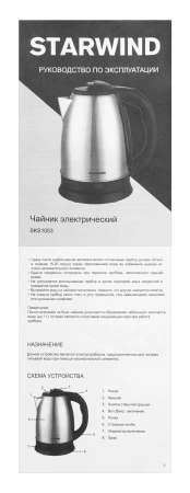 Чайник электрический Starwind SKS1053 1.8л. 1500Вт серебристый/черный (корпус: нержавеющая сталь/пластик)