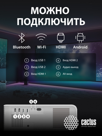 Проектор Cactus CS-PRM.01WT.Full HD-A LCD 700Lm ANSI (1920x1080) 2500:1 ресурс лампы:50000часов 2xUSB typeA 2xHDMI 1.8кг