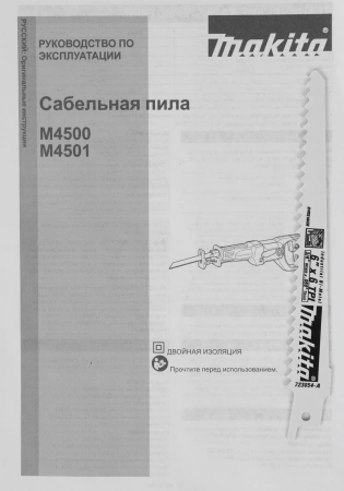Сабельная пила Makita M4501 1010Вт 2800ход/мин