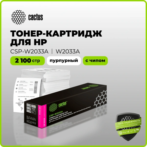 Картридж лазерный Cactus CSP-W2033A 415A пурпурный (2100стр.) для HP LJ M454/MFP M479