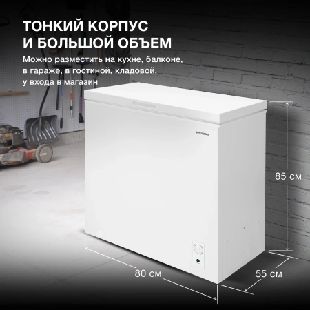 Морозильный ларь Hyundai CH2005 белый