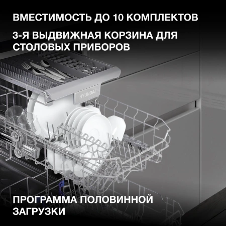 Посудомоечная машина встраив. Hyundai HBD 480 2100Вт узкая
