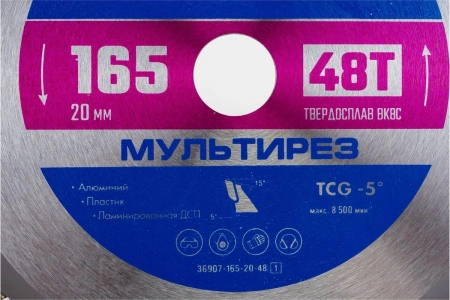 Диск пильный по алюм./дер./плас. Зубр 36907-165-20-48_z01 d=165мм d(посад.)=20мм (циркулярные пилы)